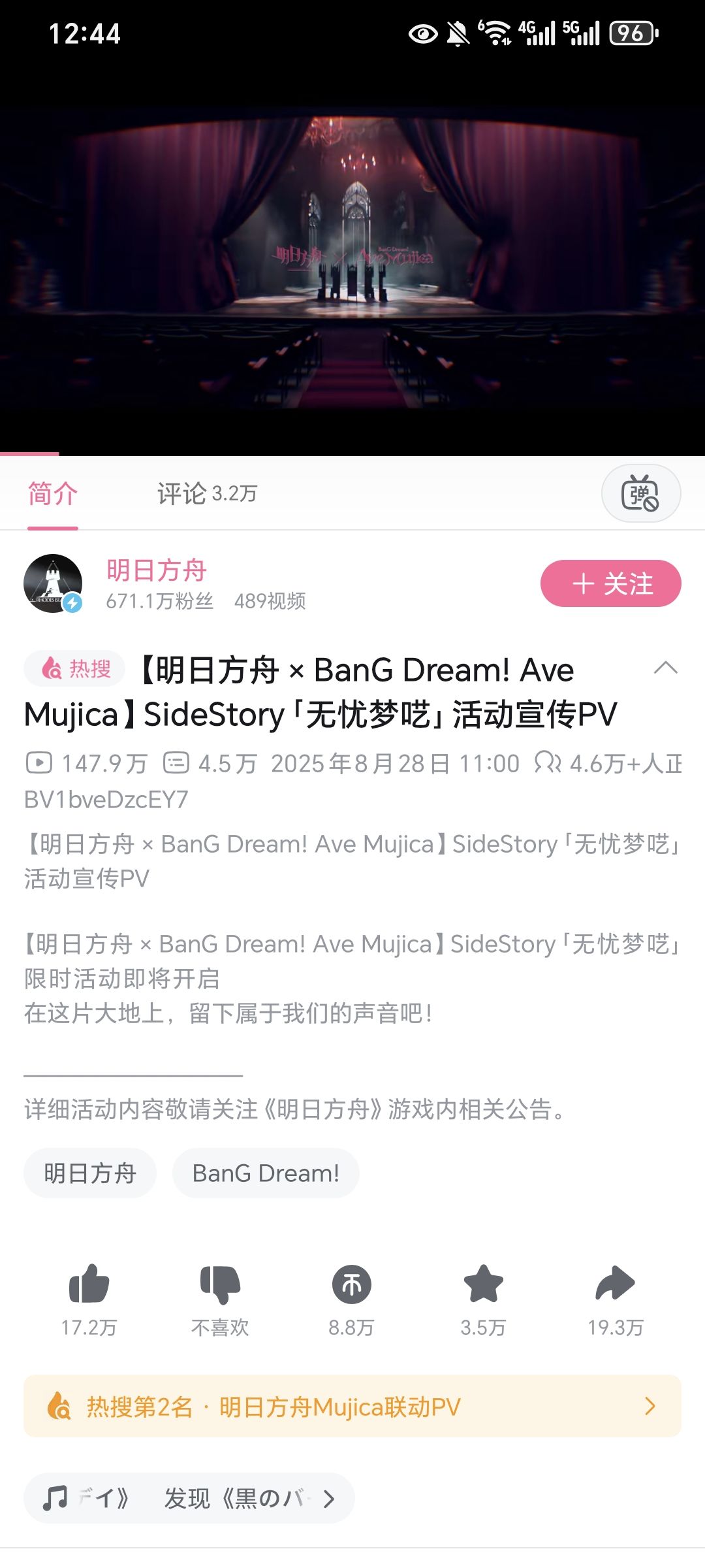 明日方舟联动 Ave Mujica发pv了 1