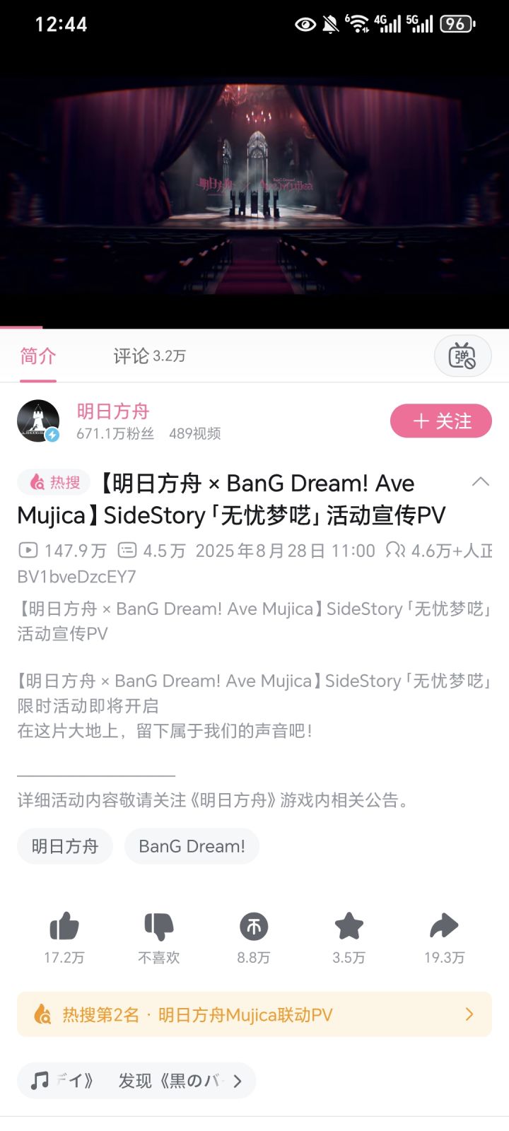 明日方舟联动 Ave Mujica发pv了截图