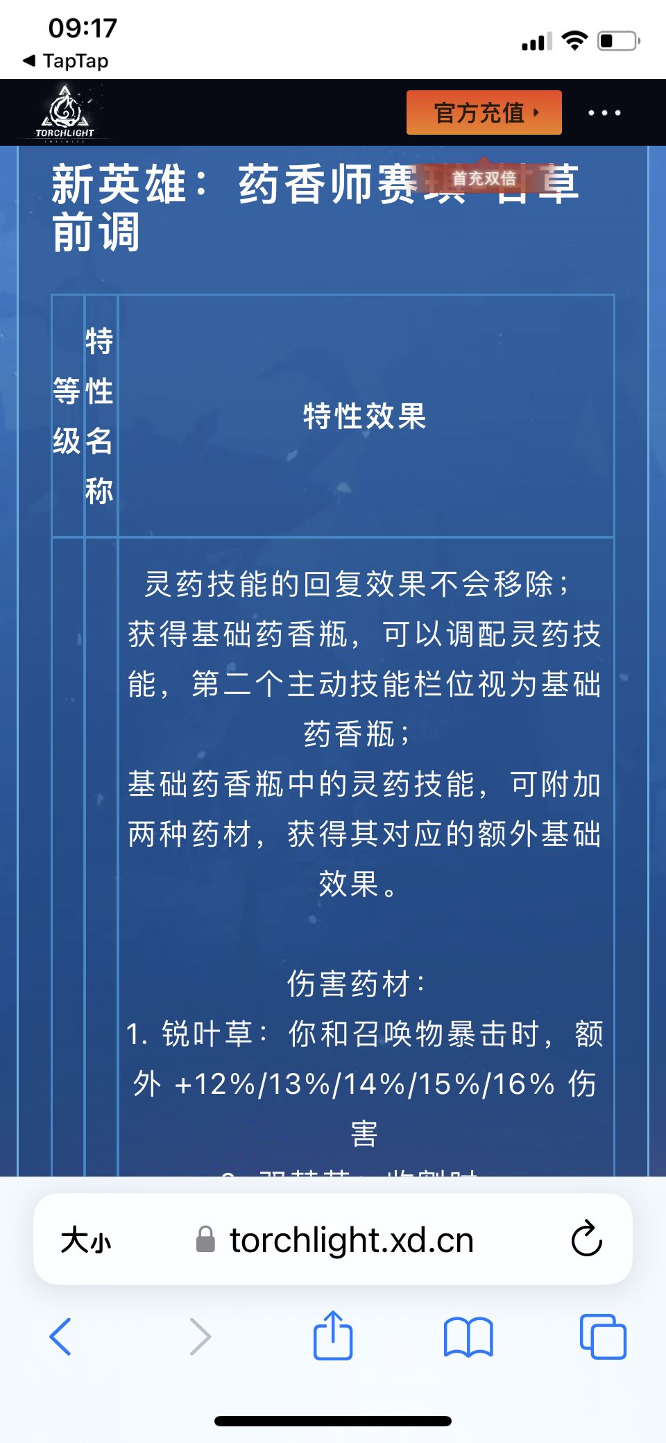 有没有大佬分析下药香师是否是坑 3