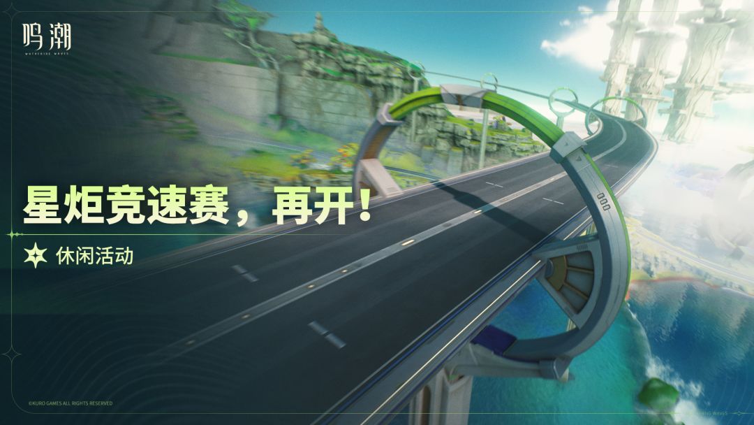 [星炬竞速赛，再开！]休闲活动