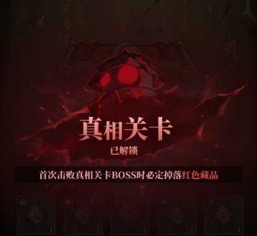 藏品收集篇