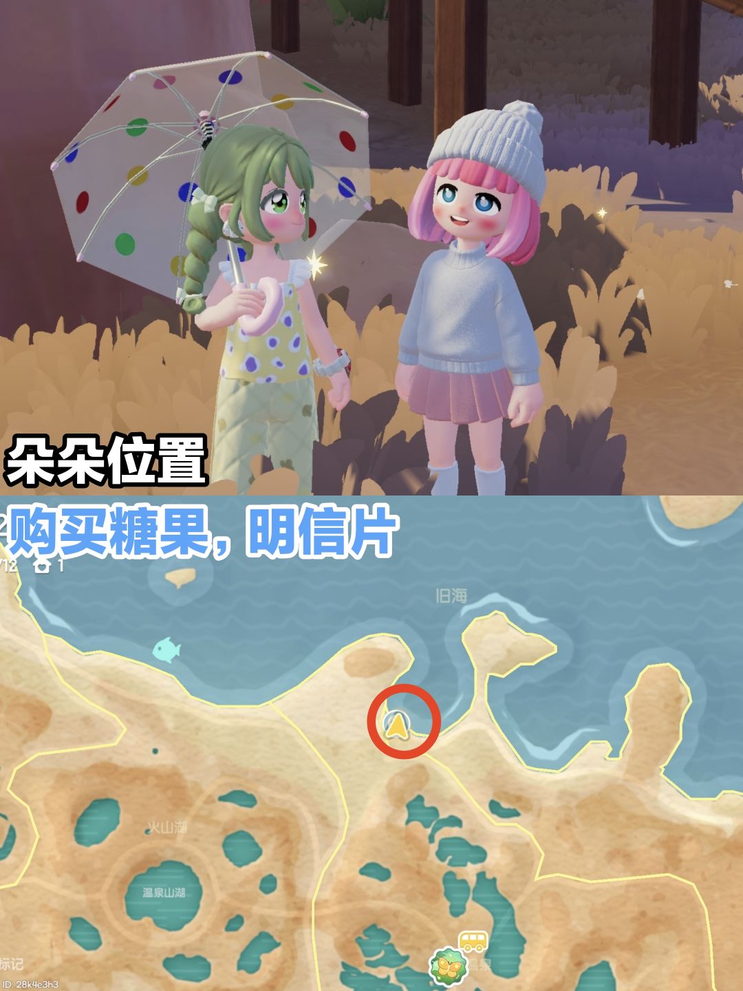 彩虹天,温泉山彩虹花束位置和朵朵位置 3