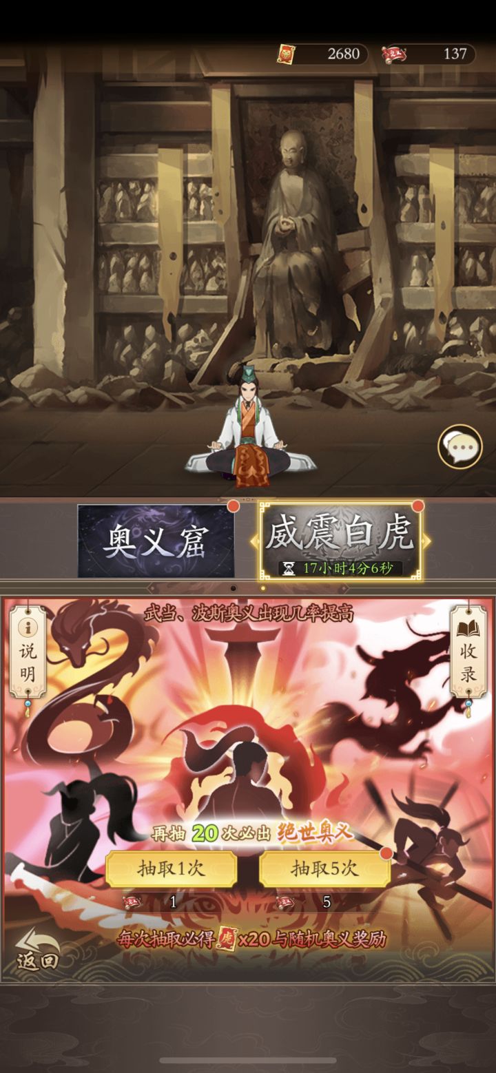 新人求教，白虎帮这个奥义券能攒吗？过期会失效吗？想抽丐帮锦衣卫的池子截图