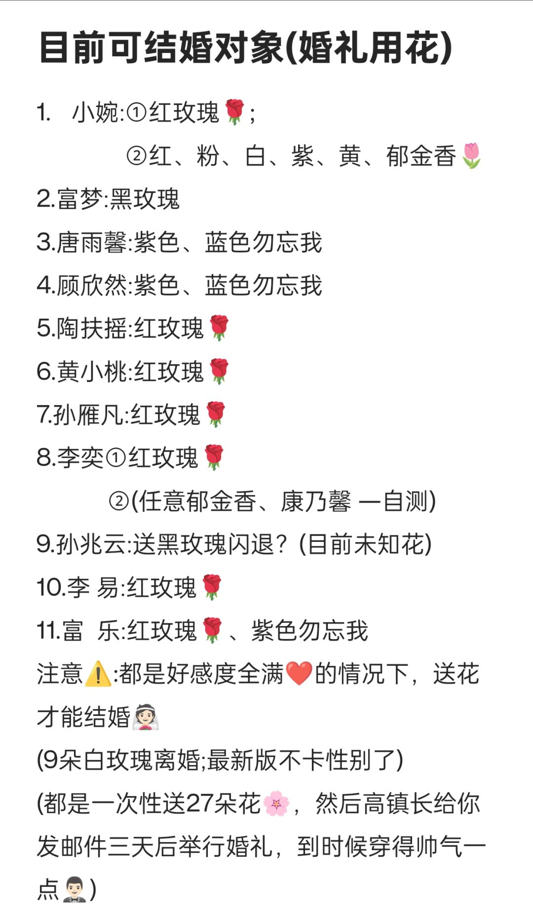 目前可结婚NPC的求婚用花 1