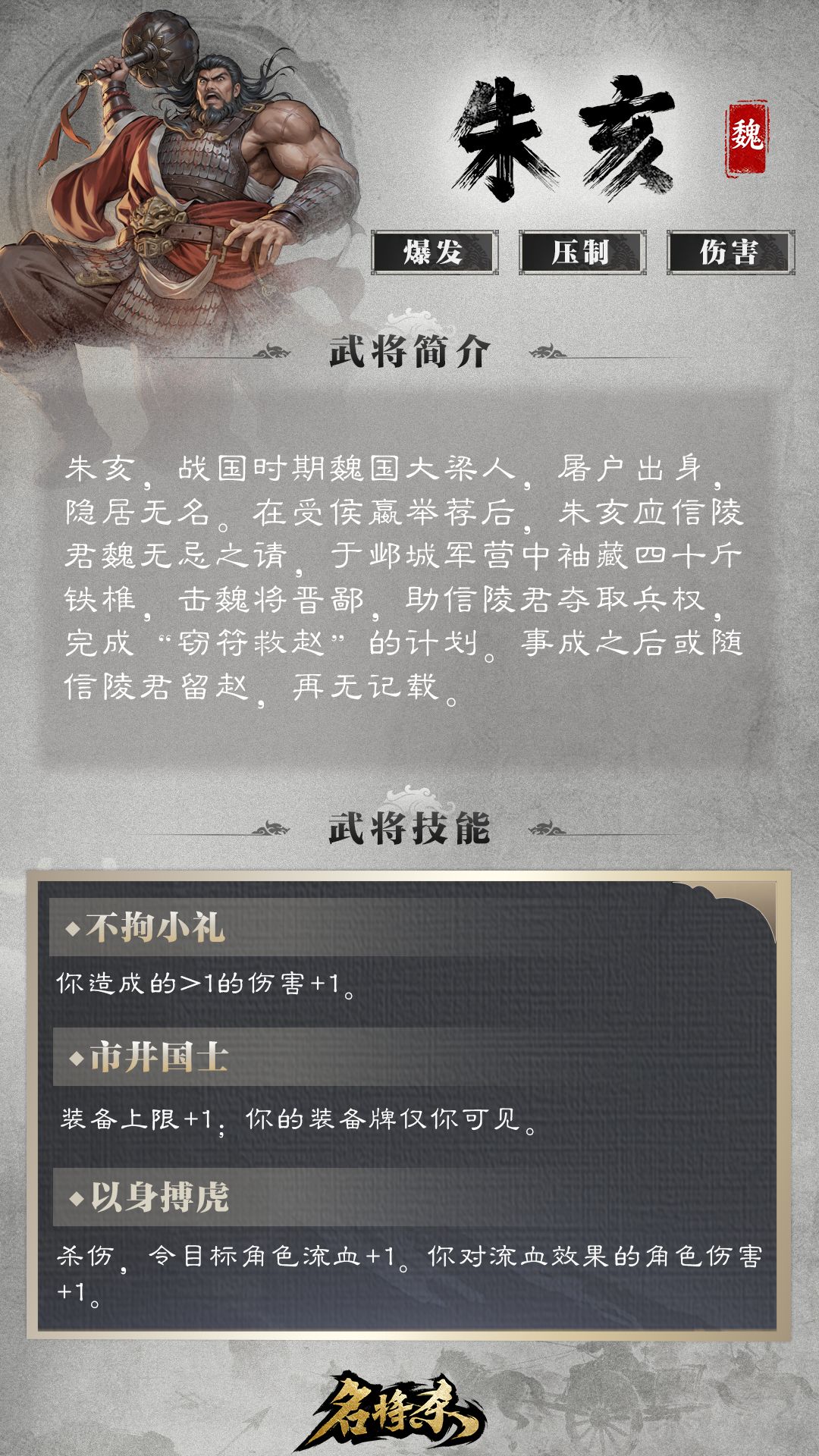 新武将爆料——侯赢、朱亥& 丹青阁上新 3
