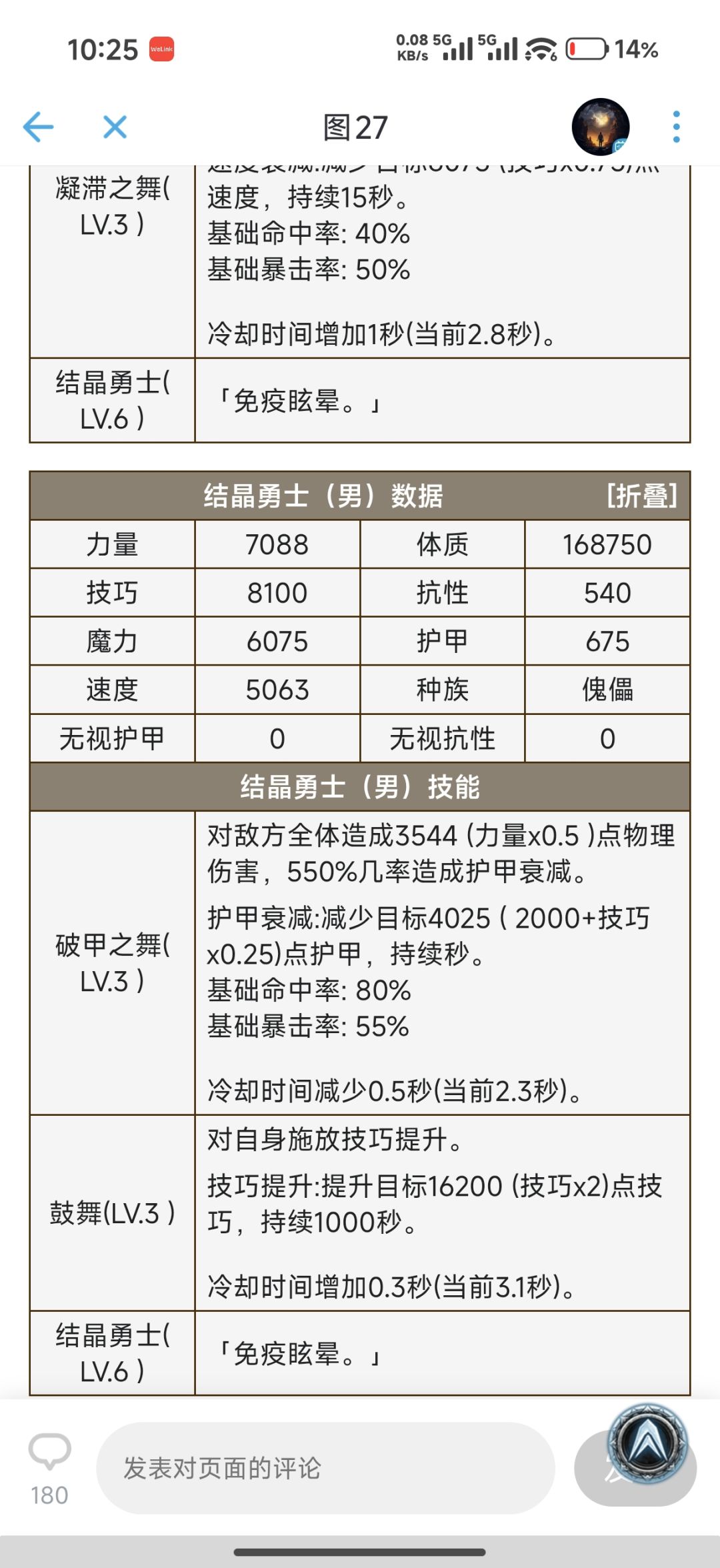 护甲衰减问题 1