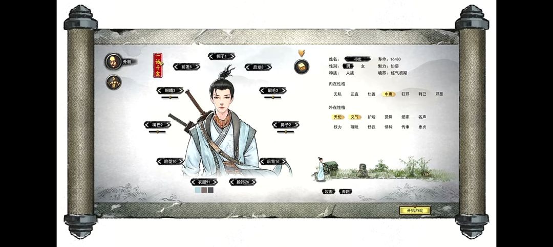 推荐天命截图