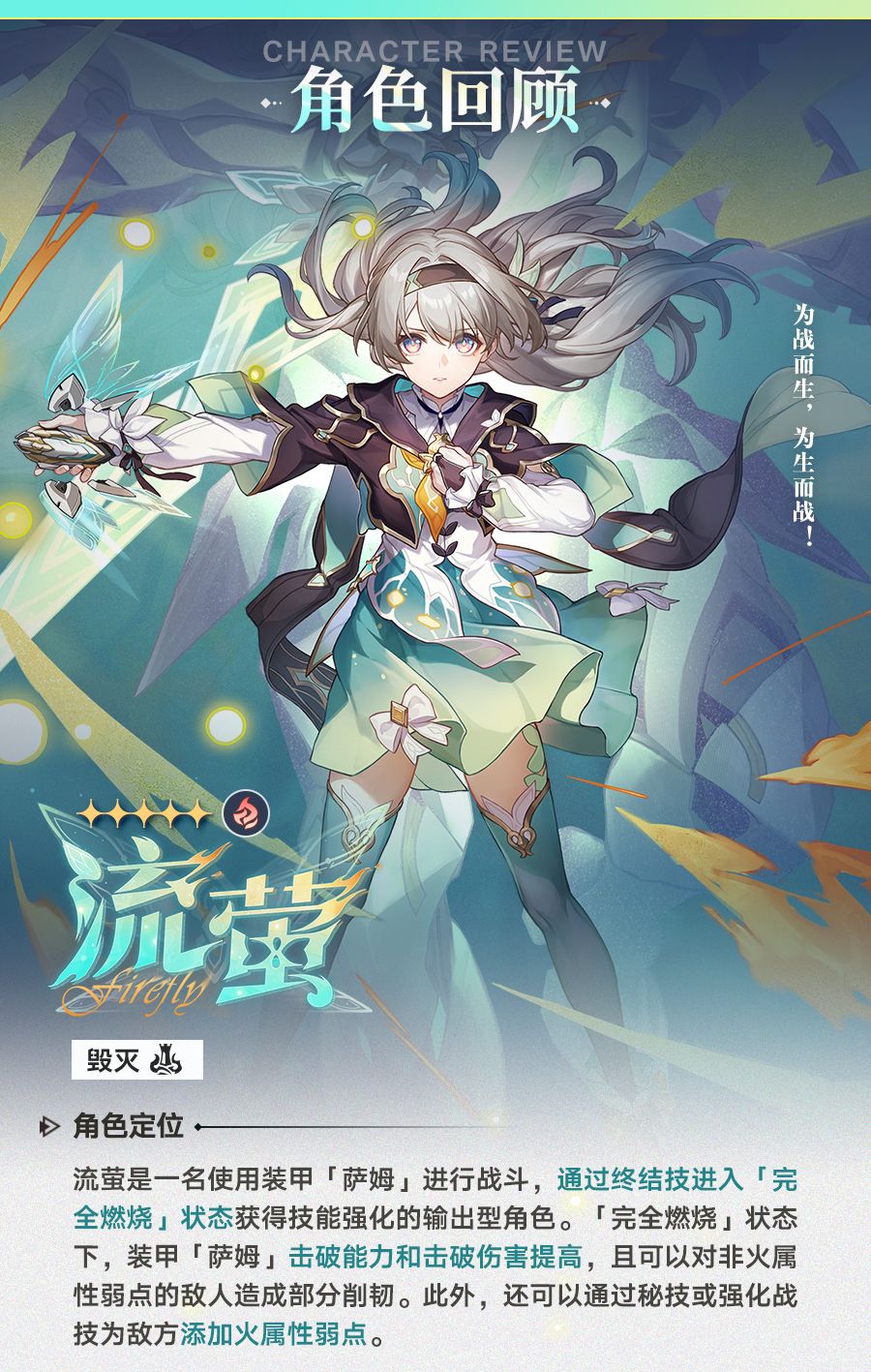 角色回顾 | 流萤 1