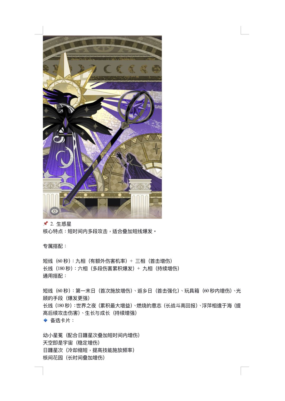 (港台服)稚星道途技能总结 3