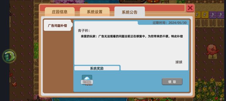 广告补偿，是要开始修了吗[表情_狗头][表情_狗头]截图