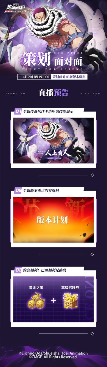 热血航线三周年庆！一起来听听策划想说些什么？