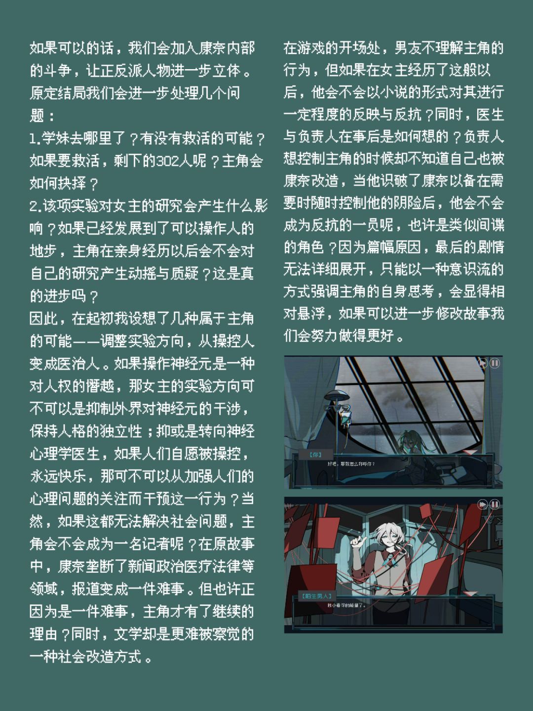 当神经可以被操控,人与物有何区别 3