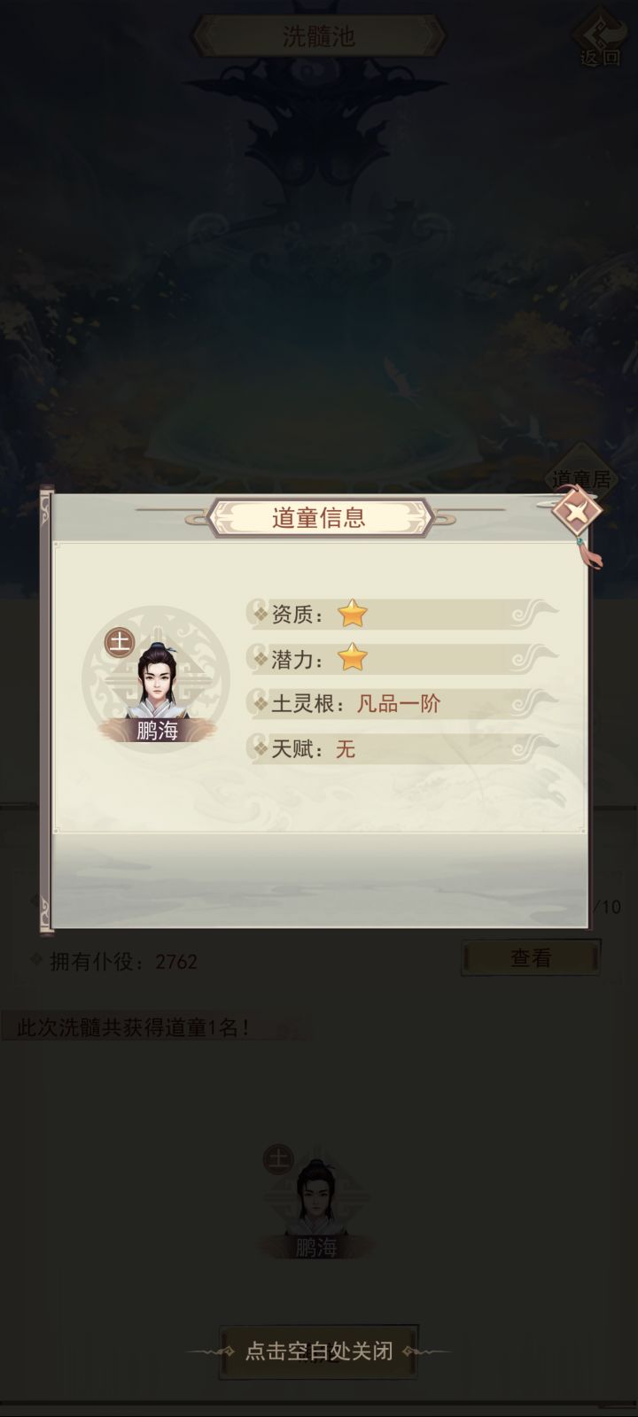 什么是天命之子啊截图