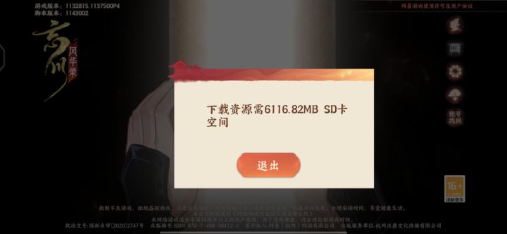 为什么会弹出下载资源需要SD卡储存空间截图