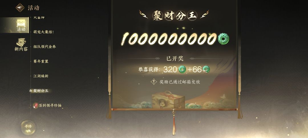 各位都领了多少纹玉/限玉啊?倒是意料之内 1