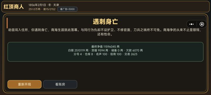 只能酒楼雇佣镖局，只限一个回合，不能上一个专职护卫吗？还得每次去雇佣，正点着停留，突然被刺身亡了。[表情_捂脸哭]截图