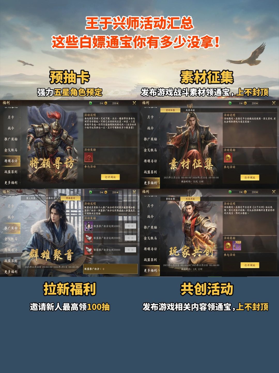 王于兴师活动汇总，看完至少多拿200通宝截图