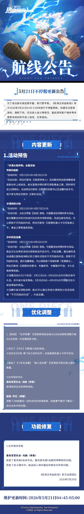 5月21日不停服更新公告