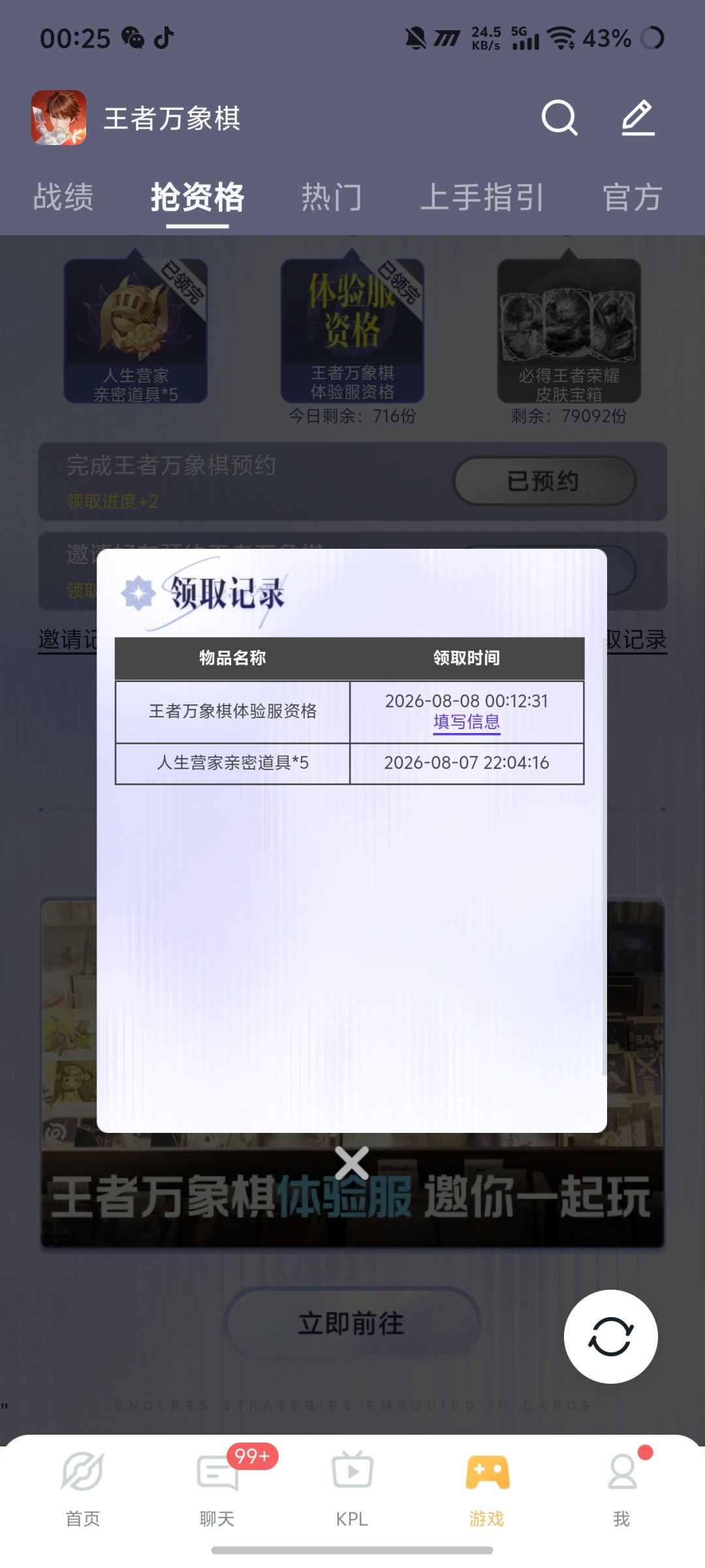 收到资格了,进不去 1