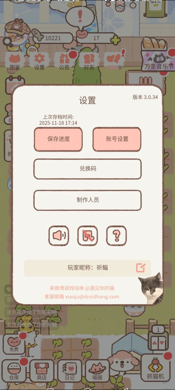 别动我面粉!土豆子!别动!!!!截图