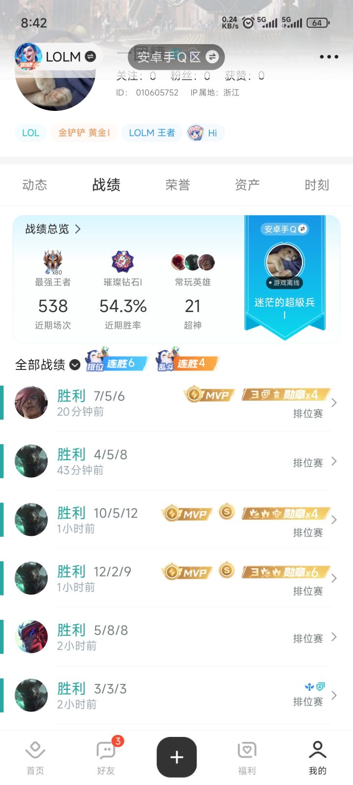 八十星咯截图