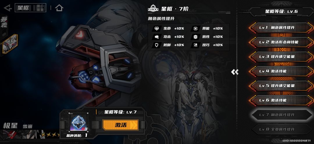 翻遍了升星,也没发现命座解锁 3