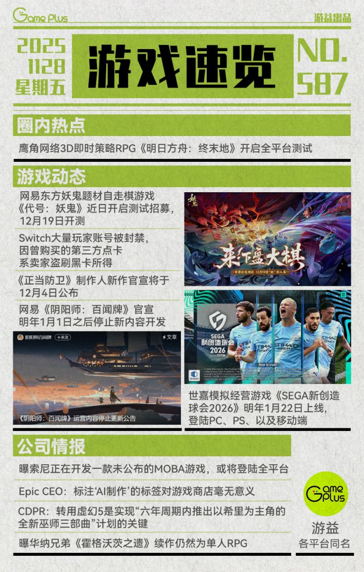 游戏行业值得关注的信息-11.28截图