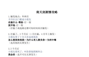 倚天剑剧情攻略（同时得昭昭，若若，敏敏）