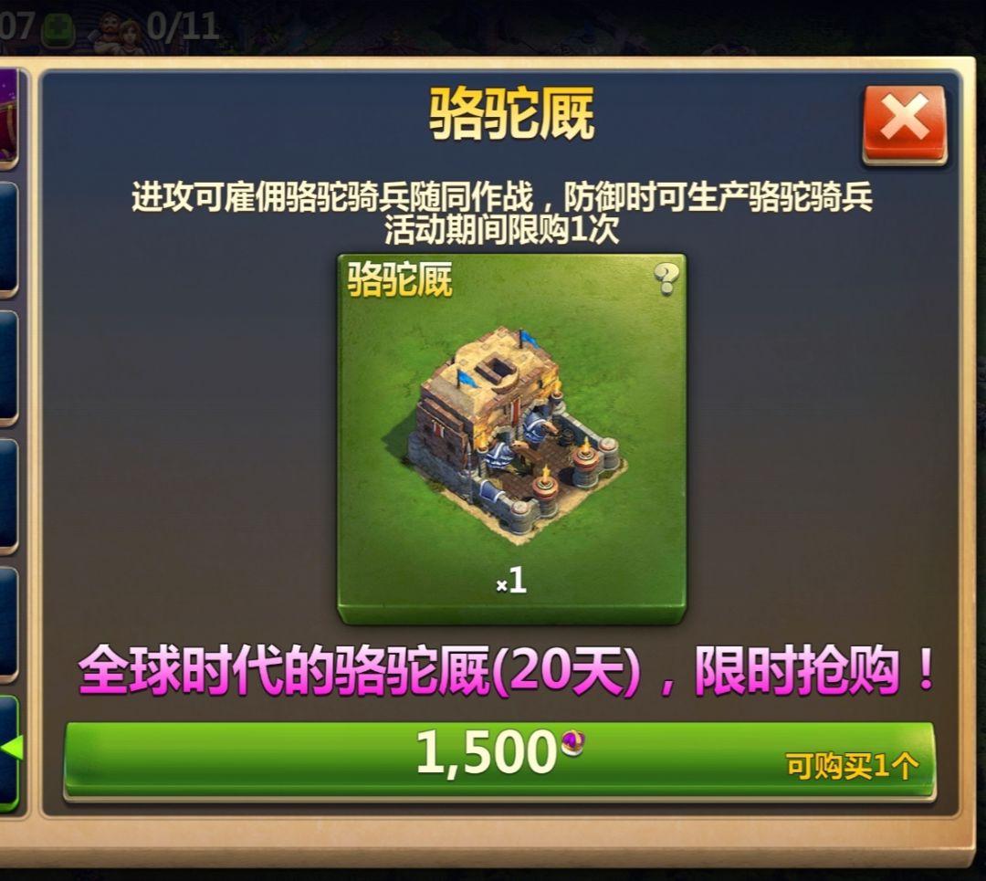 骆驼厩要买吗? 1