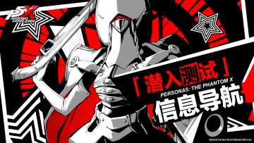 情报解禁 |「潜入测试」测试福利&信息导航贴