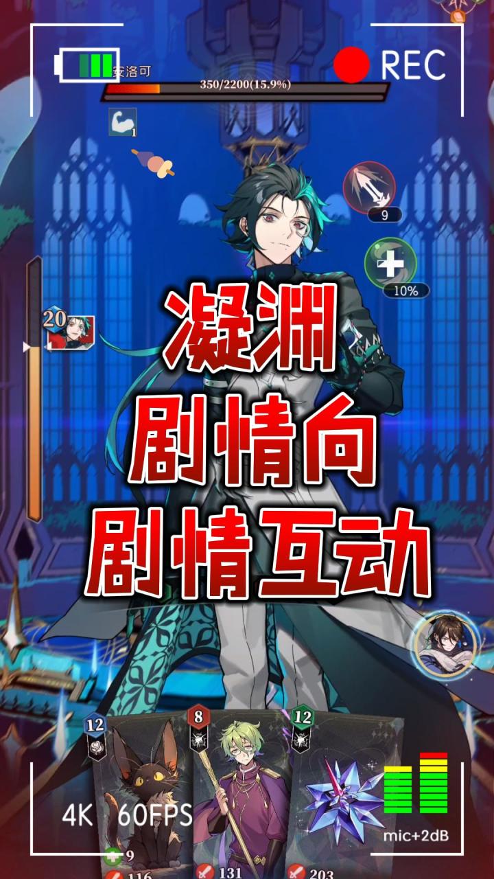 凝渊,剧情向,剧情互动!截图