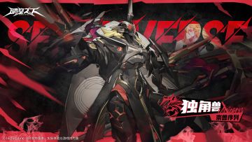 ✨ 独角兽 | 崇兽序列 ✨