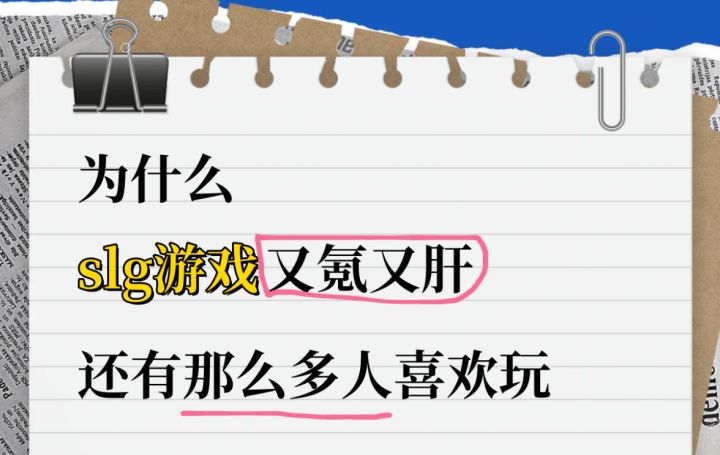 为什么slg游戏又氪又肝,还有那么多人喜欢玩?截图