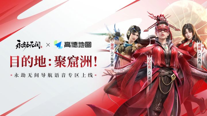 永劫无间 x 高德地图在路上 暑期联动决定!截图