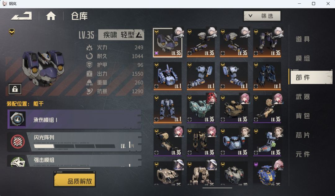 角色和机甲换谁啊 3