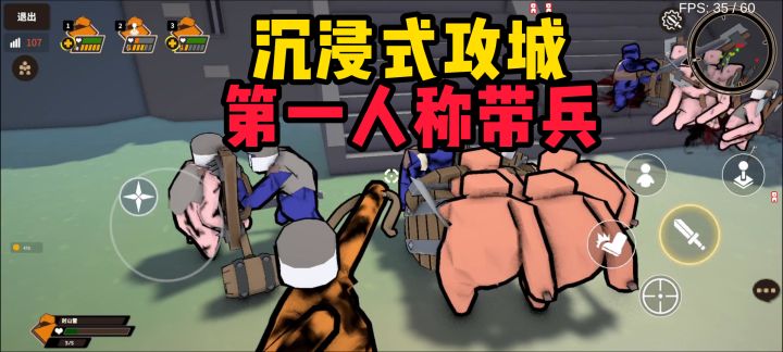 【攻城模拟器】第一人称+策略对战,沉浸式带兵,攻城爽感拉满!截图