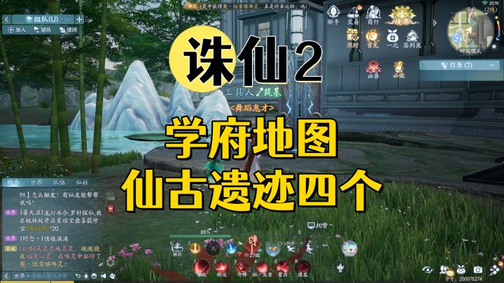 【诛仙2】学府地图仙古遗迹4个位置攻略截图