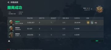 机航获清图队信任，撤离点回首掏爽吃370万