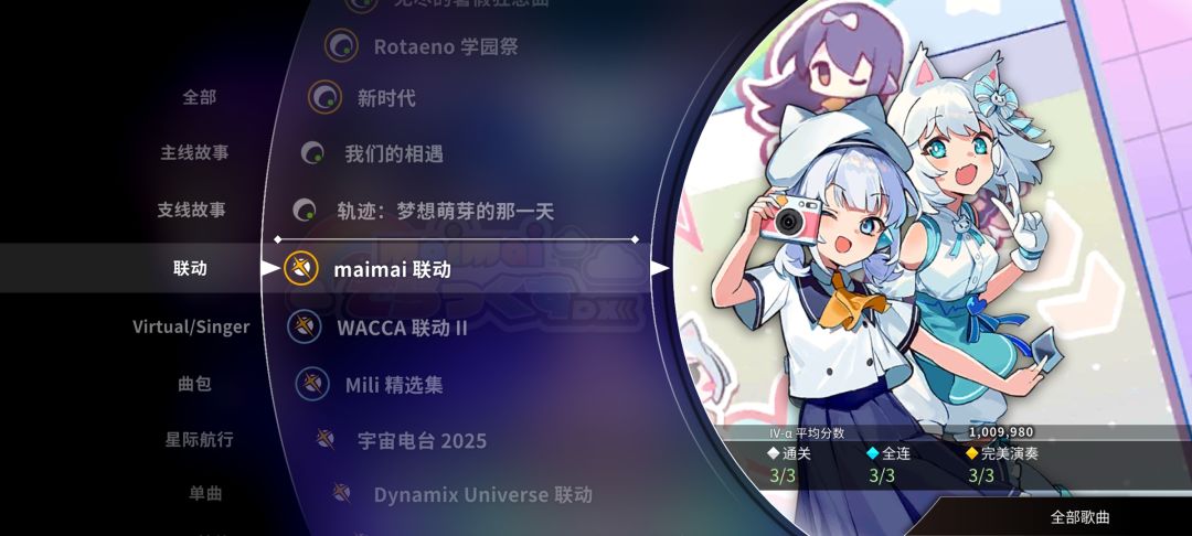 maimai联动包制霸 3