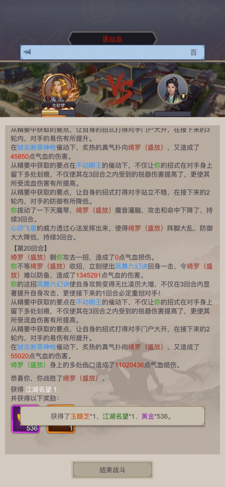 28251009 不动明王过医仙岛截图