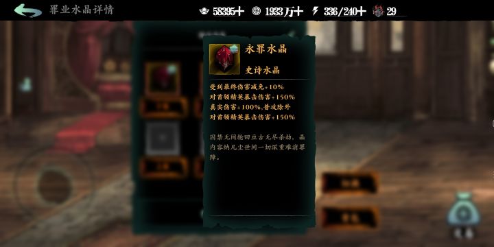 1个罪业精华+10灭红水晶截图