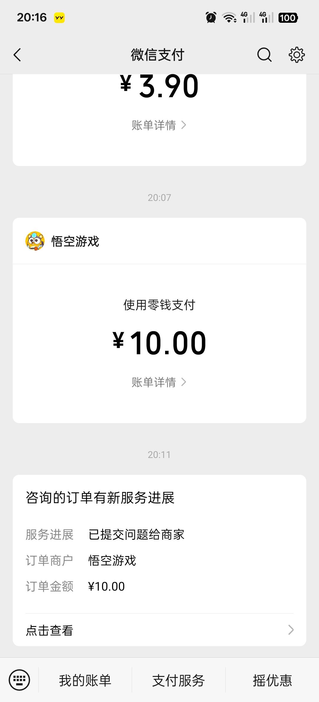 牛逼 2