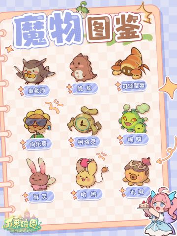 【魔物图鉴】小小萌物！出击！