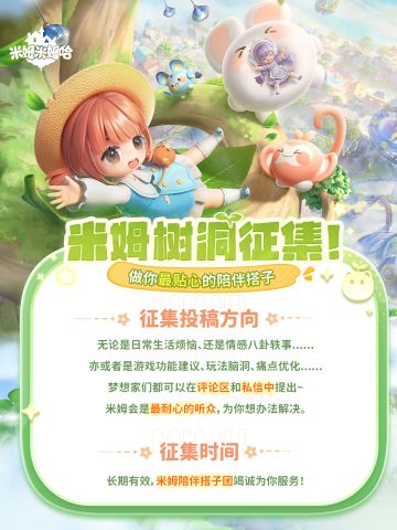 梦想家好，这里是米姆树洞~🌳