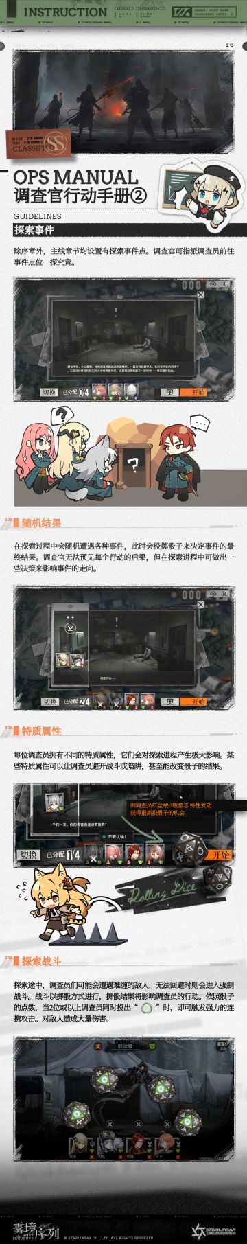 调查官行动手册-探索事件篇