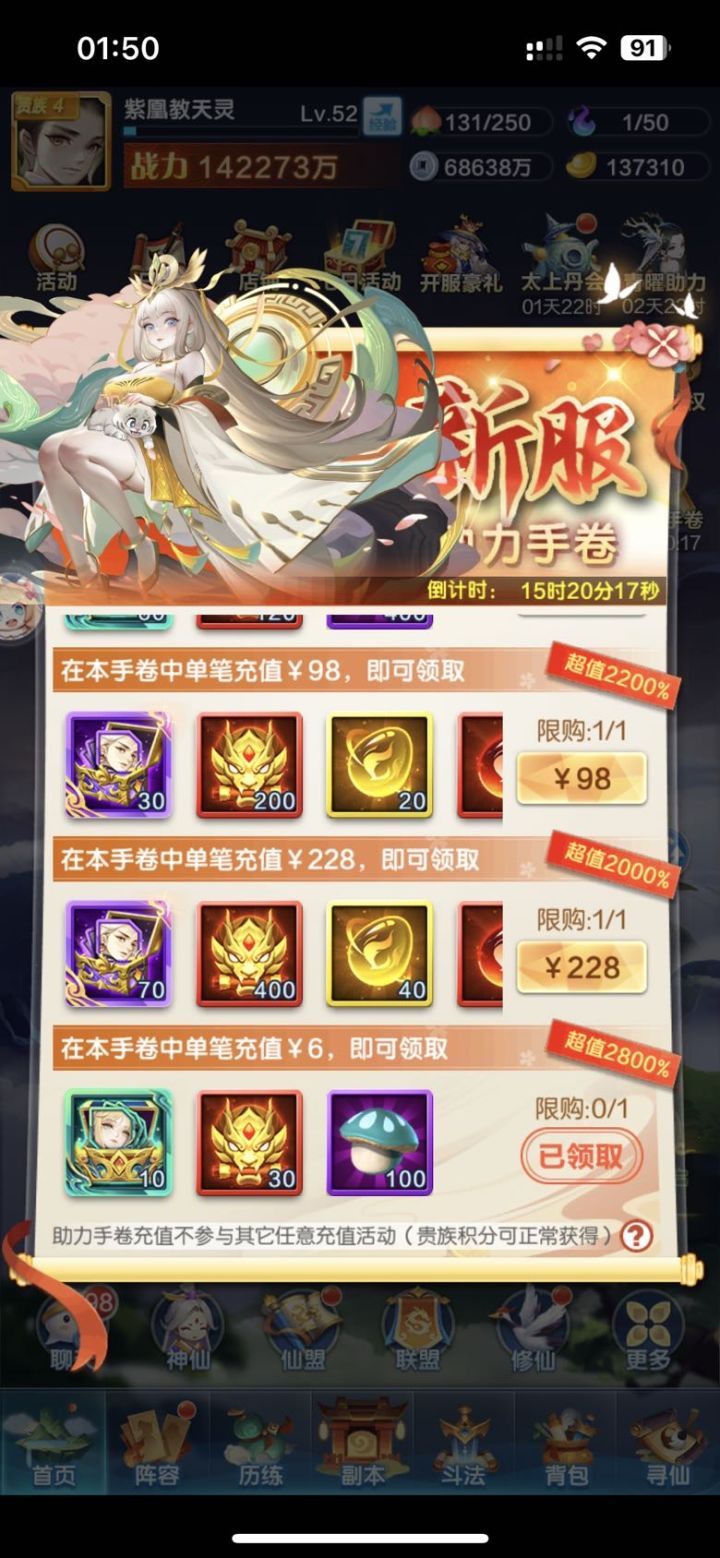 老铁们,新手村——有必要买98和228的紫仙包么?截图
