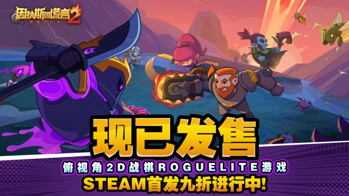 《因狄斯的谎言2：燃烧的火种》PC版现已正式发售！截图