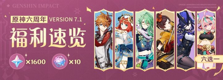 原神六周年首送限定五星,官方这次真大方截图