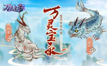 【万灵图录】怪物志-猼訑&鳌鱼