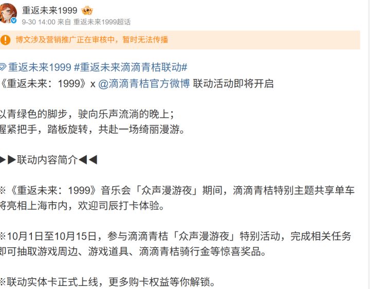 《重返未来:1999》滴滴青桔联动开启,仅上海地区,玩家大呼遗憾截图